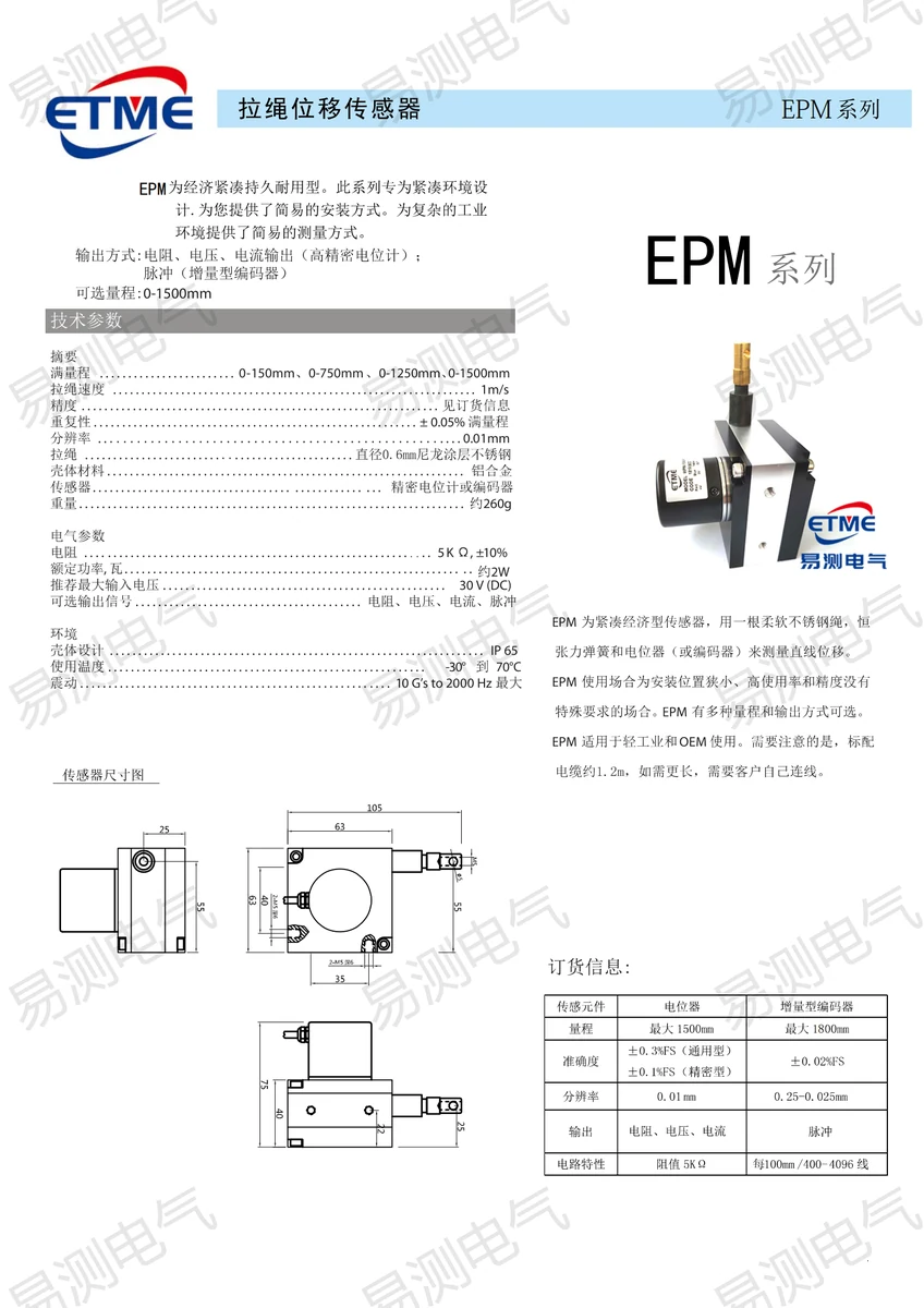 拉绳位移传感器