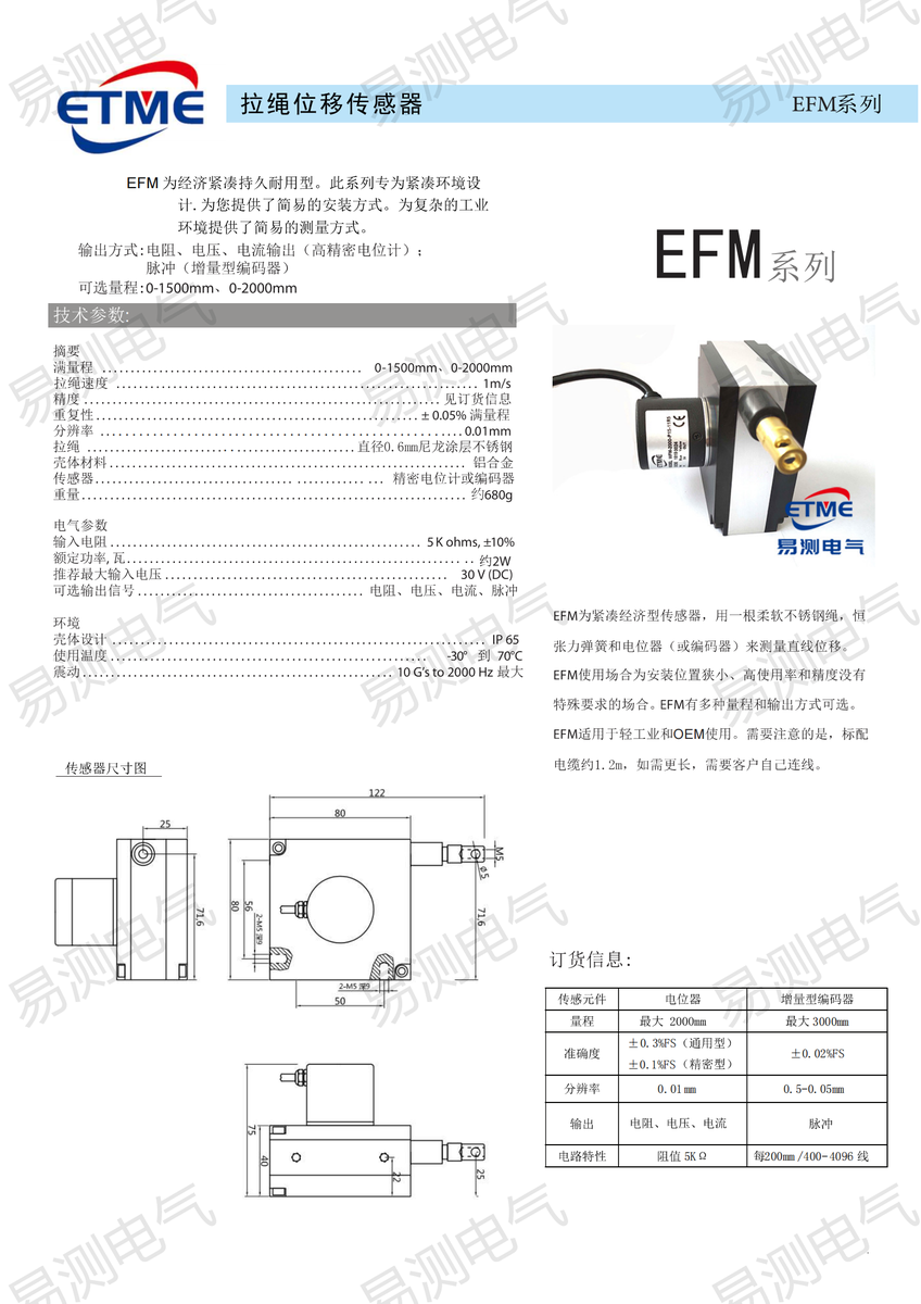 拉绳位移传感器