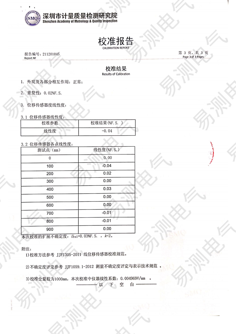 EFS拉绳位移传感器校准报告.png