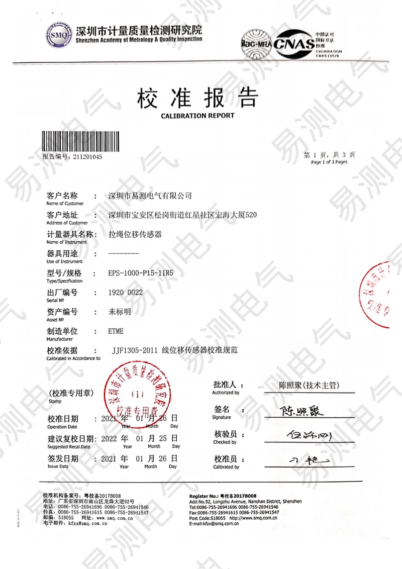 EFS拉绳位移传感器校准报告