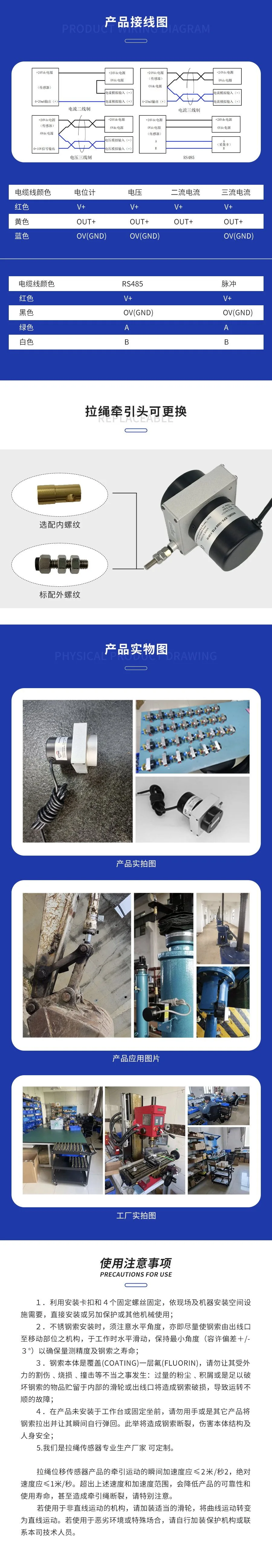 拉绳位移传感器