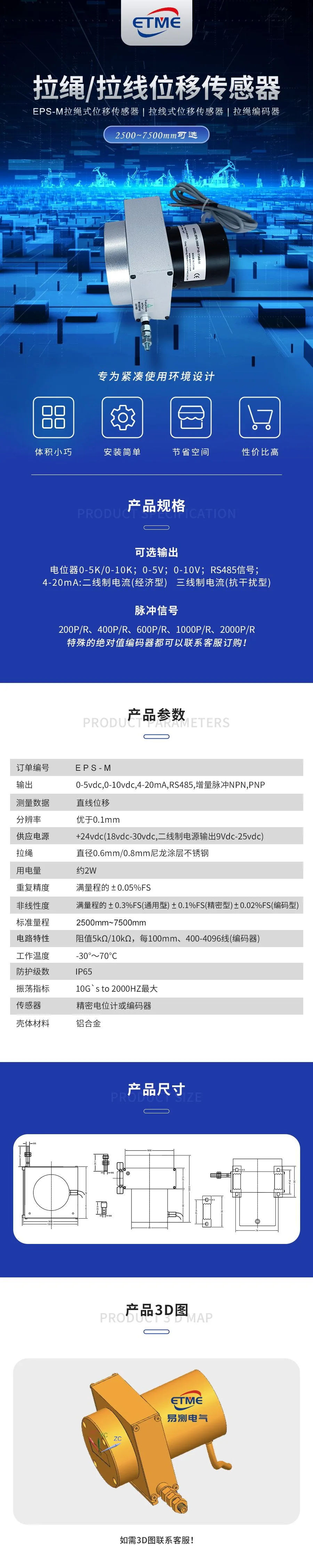 拉绳位移传感器中号结构图