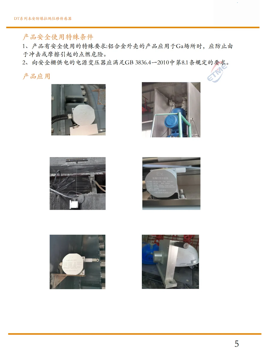 本安防爆拉绳位移传感器(气爆,尘爆)