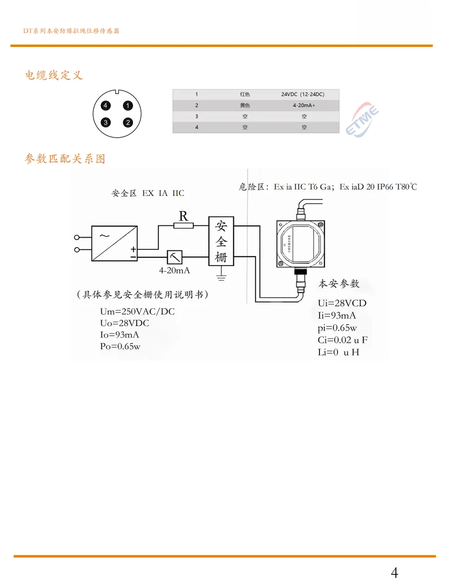 本安防爆拉绳位移传感器(气爆,尘爆)