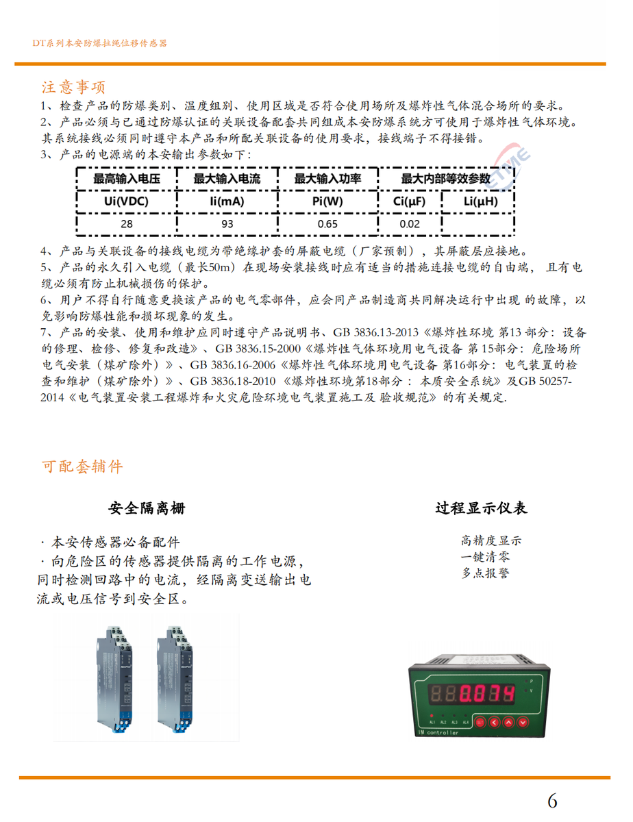 本安防爆拉绳位移传感器(气爆，尘爆)