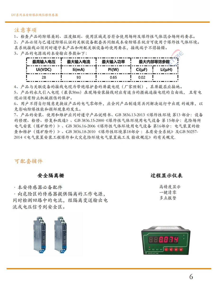 本安防爆拉绳位移传感器(气爆,尘爆)